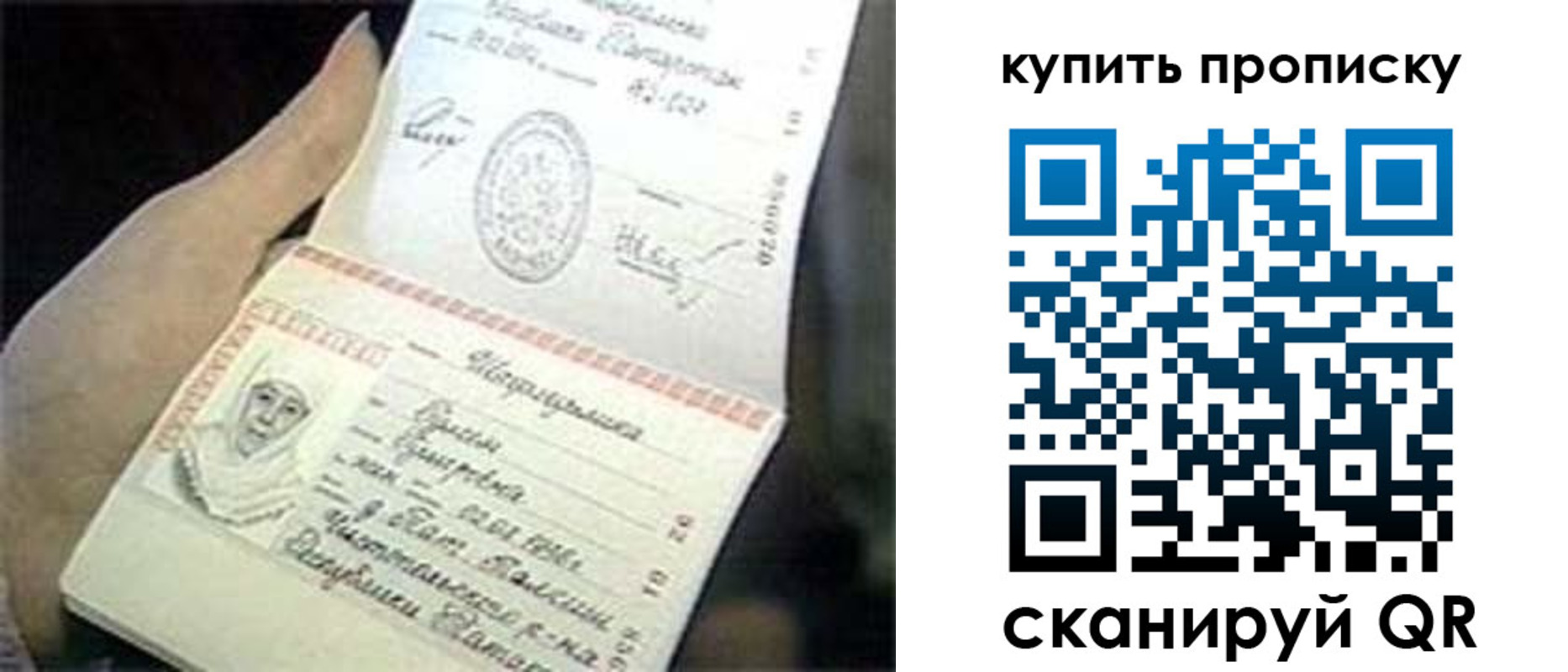 прописка в Стерлитамаке