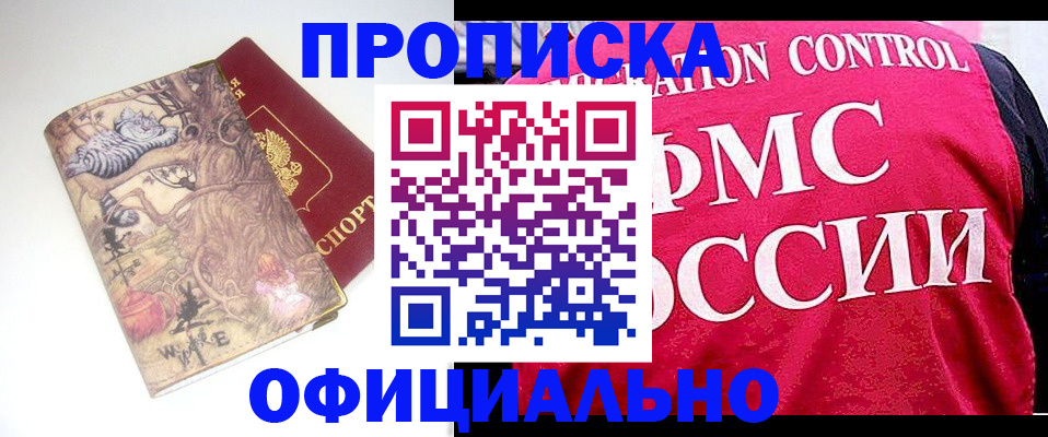 прописка в квартире в Стерлитамаке