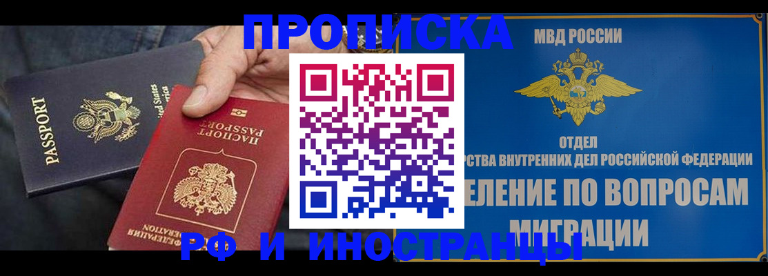 временная прописка в Стерлитамаке