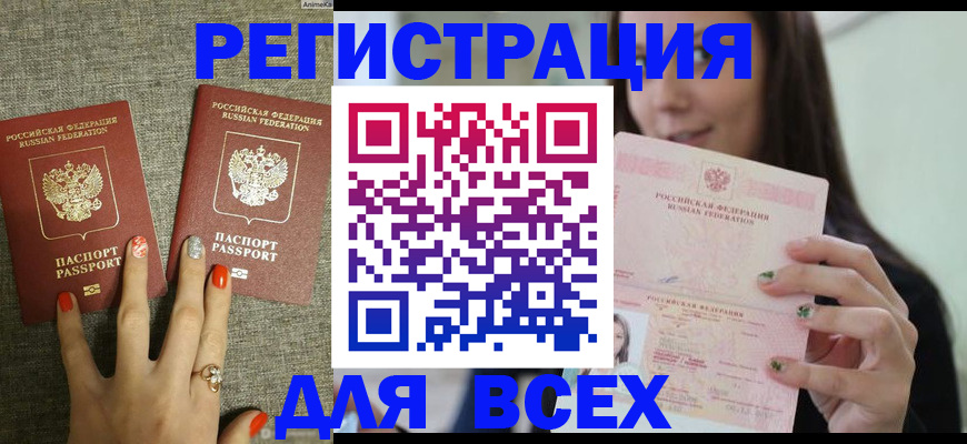 временная регистрация для всех в Стерлитамаке