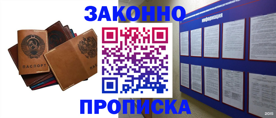 прописка паспорт в Стерлитамаке
